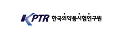 한국의약품시헙연구원