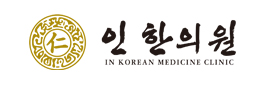 인한의원