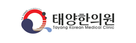 태양한의원